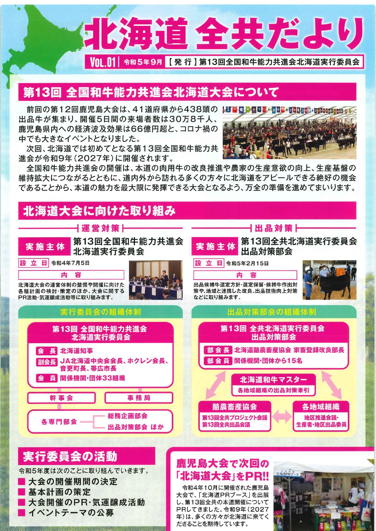 全共だより VOL.01