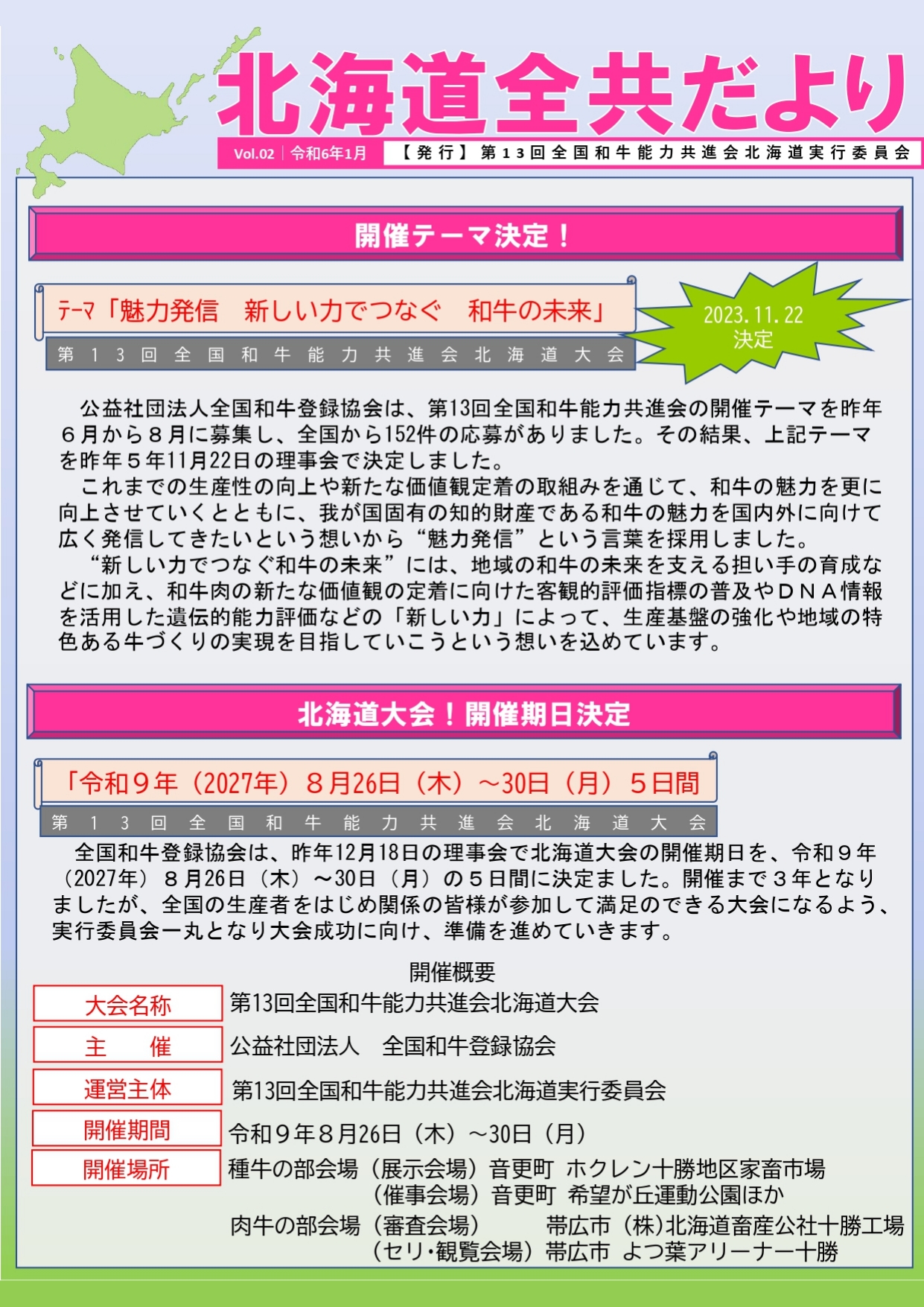 全共だより VOL.02