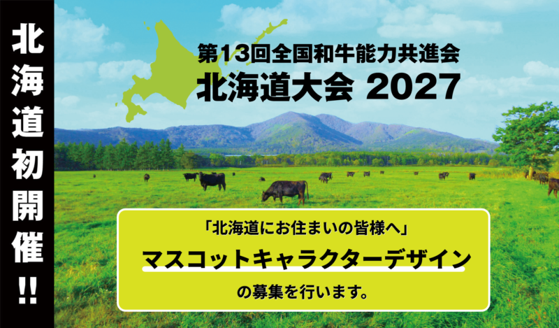マスコットキャラクターデザイン募集の趣旨