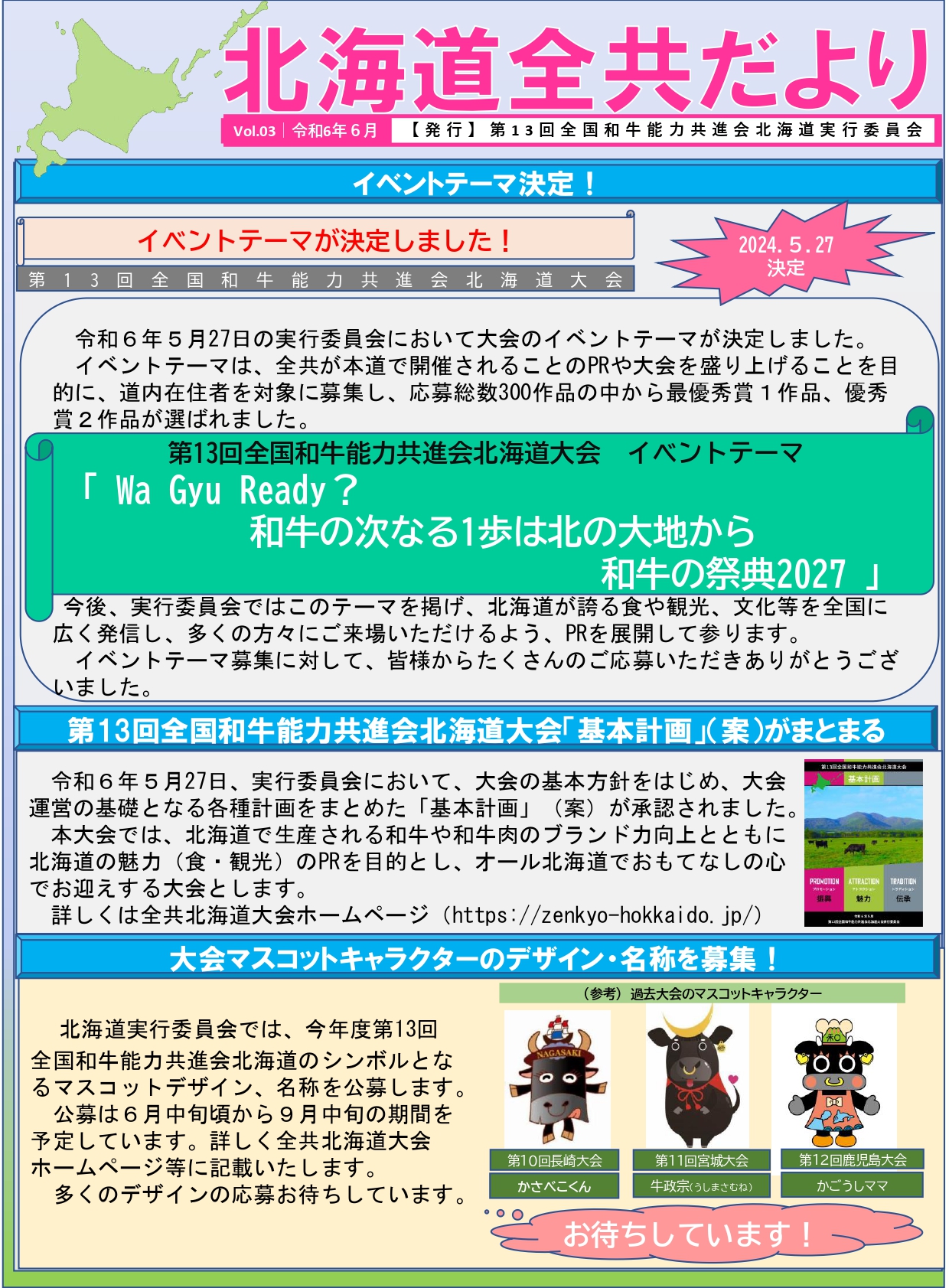 全共だより VOL.03