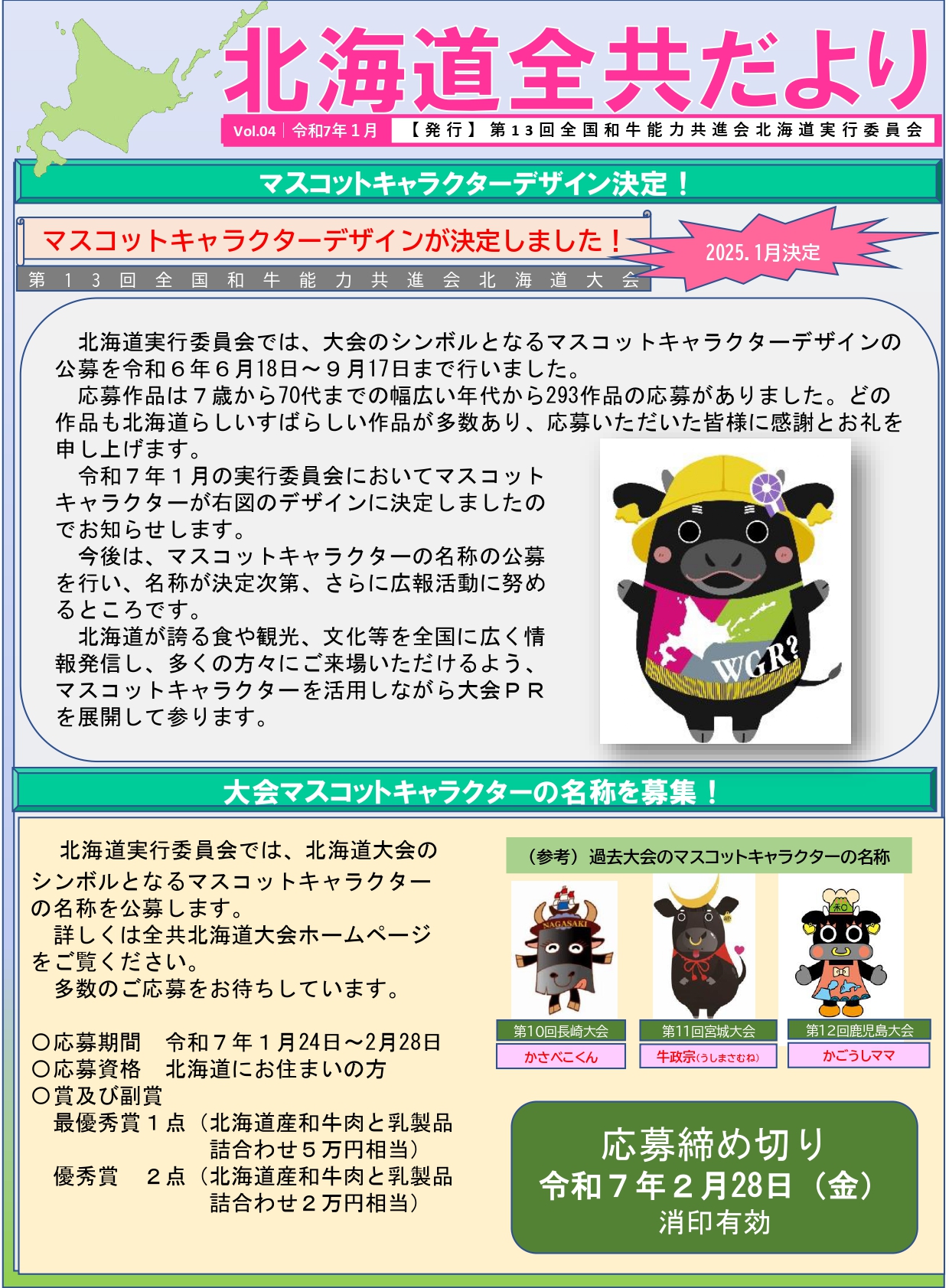 全共だより VOL.04