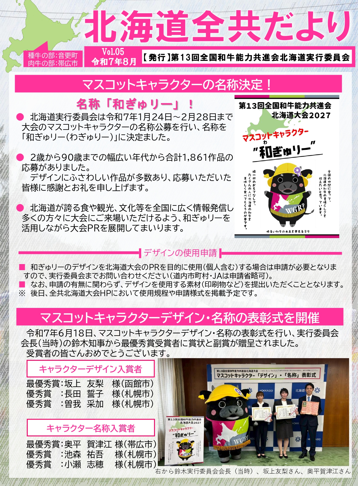 全共だより VOL.05